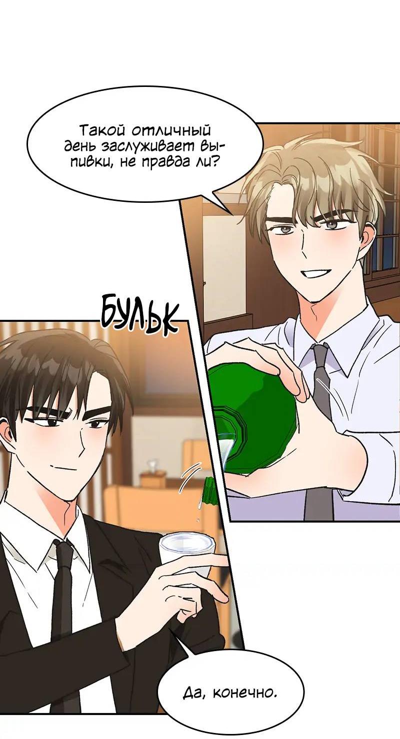 Манга Поцелуй шестого чувства - Глава 49 Страница 24