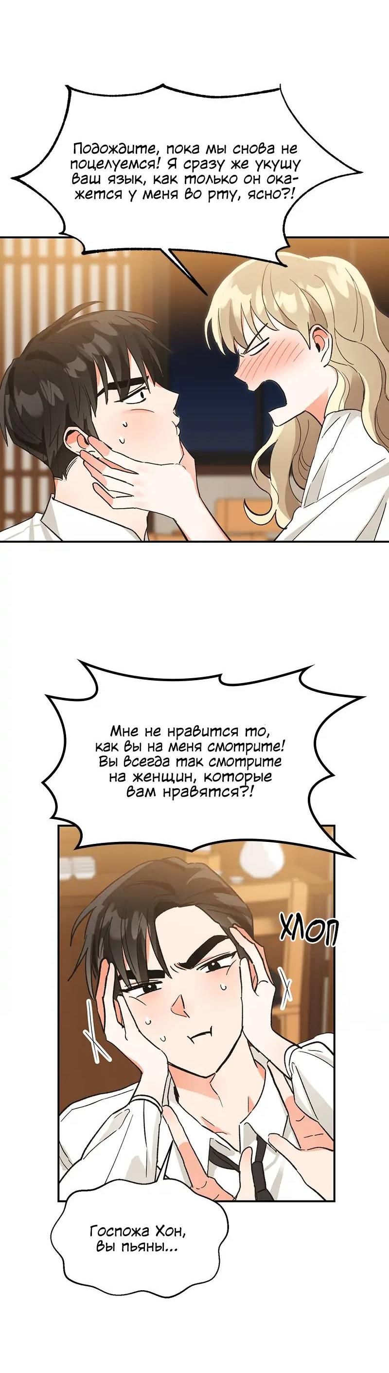 Манга Поцелуй шестого чувства - Глава 49 Страница 54