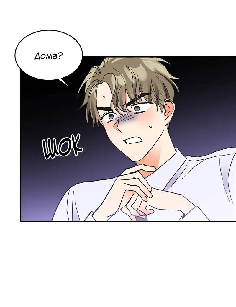 Манга Поцелуй шестого чувства - Глава 49 Страница 28