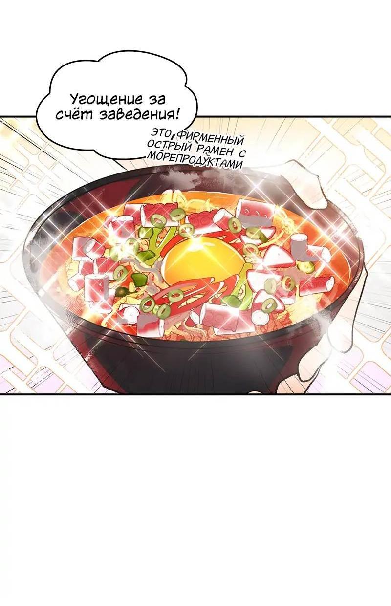 Манга Поцелуй шестого чувства - Глава 49 Страница 8