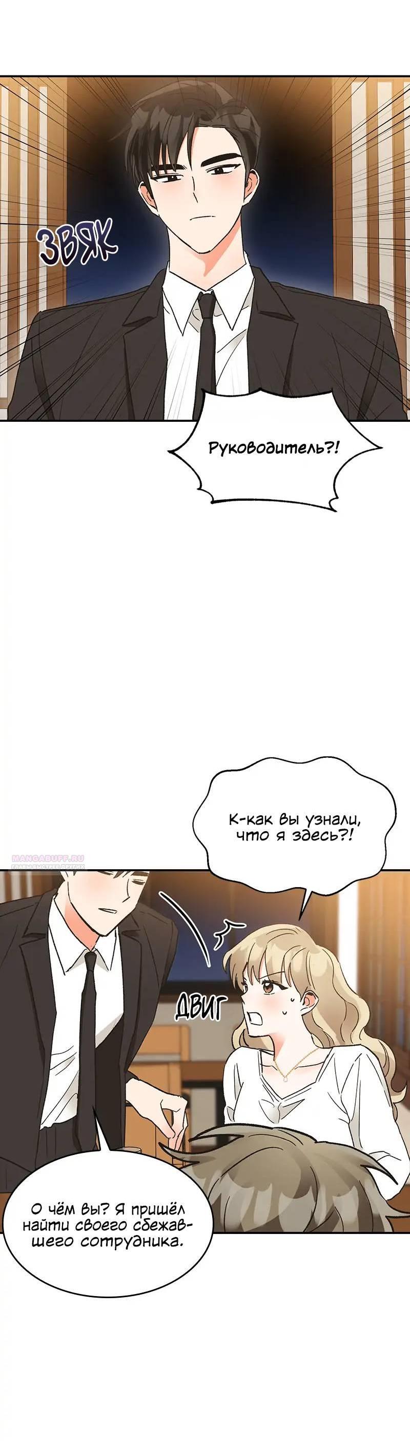 Манга Поцелуй шестого чувства - Глава 49 Страница 13