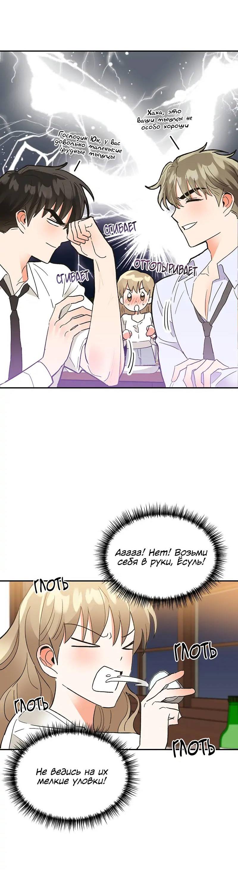 Манга Поцелуй шестого чувства - Глава 49 Страница 42