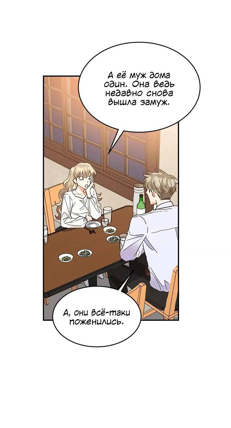 Манга Поцелуй шестого чувства - Глава 49 Страница 6