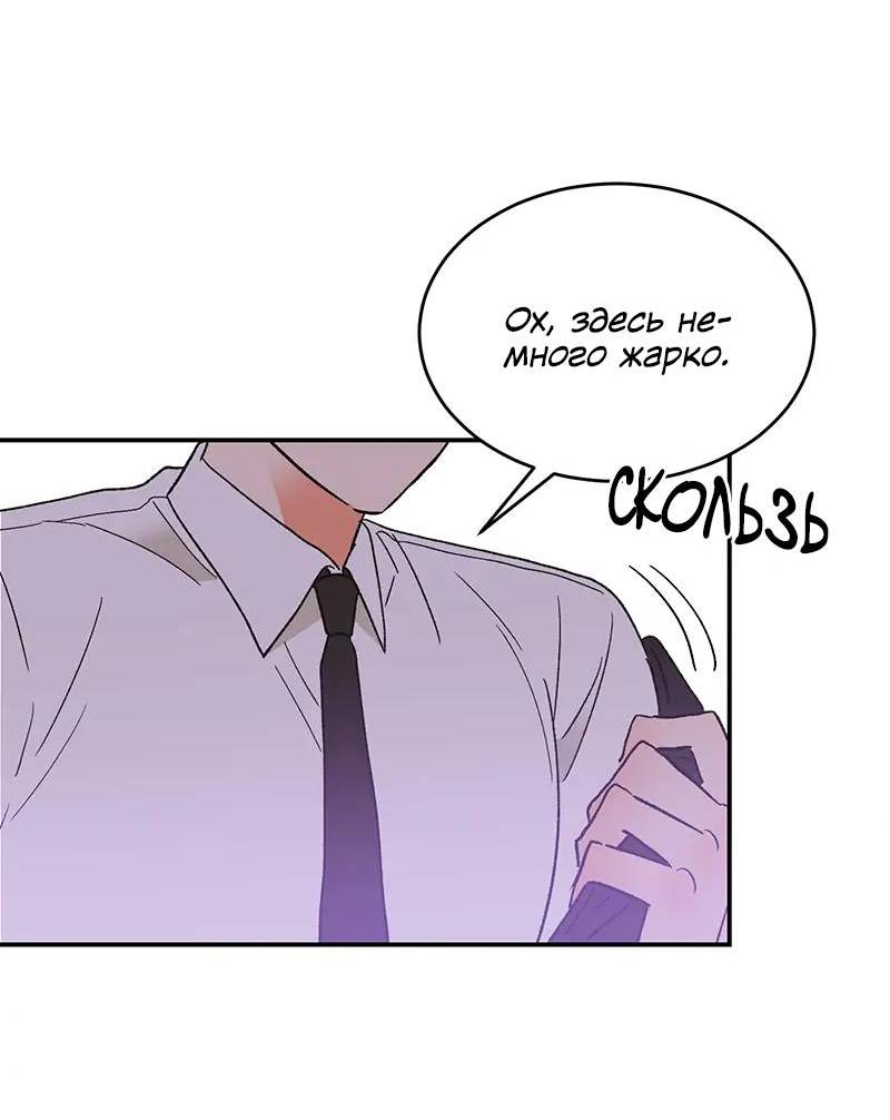 Манга Поцелуй шестого чувства - Глава 49 Страница 39