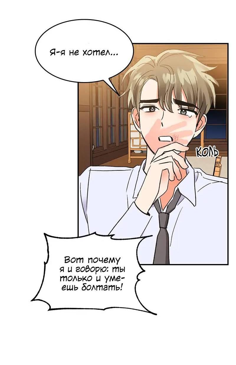 Манга Поцелуй шестого чувства - Глава 49 Страница 49