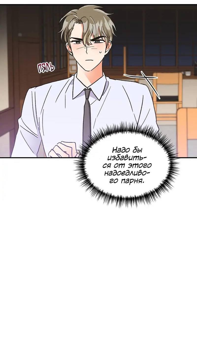 Манга Поцелуй шестого чувства - Глава 49 Страница 16