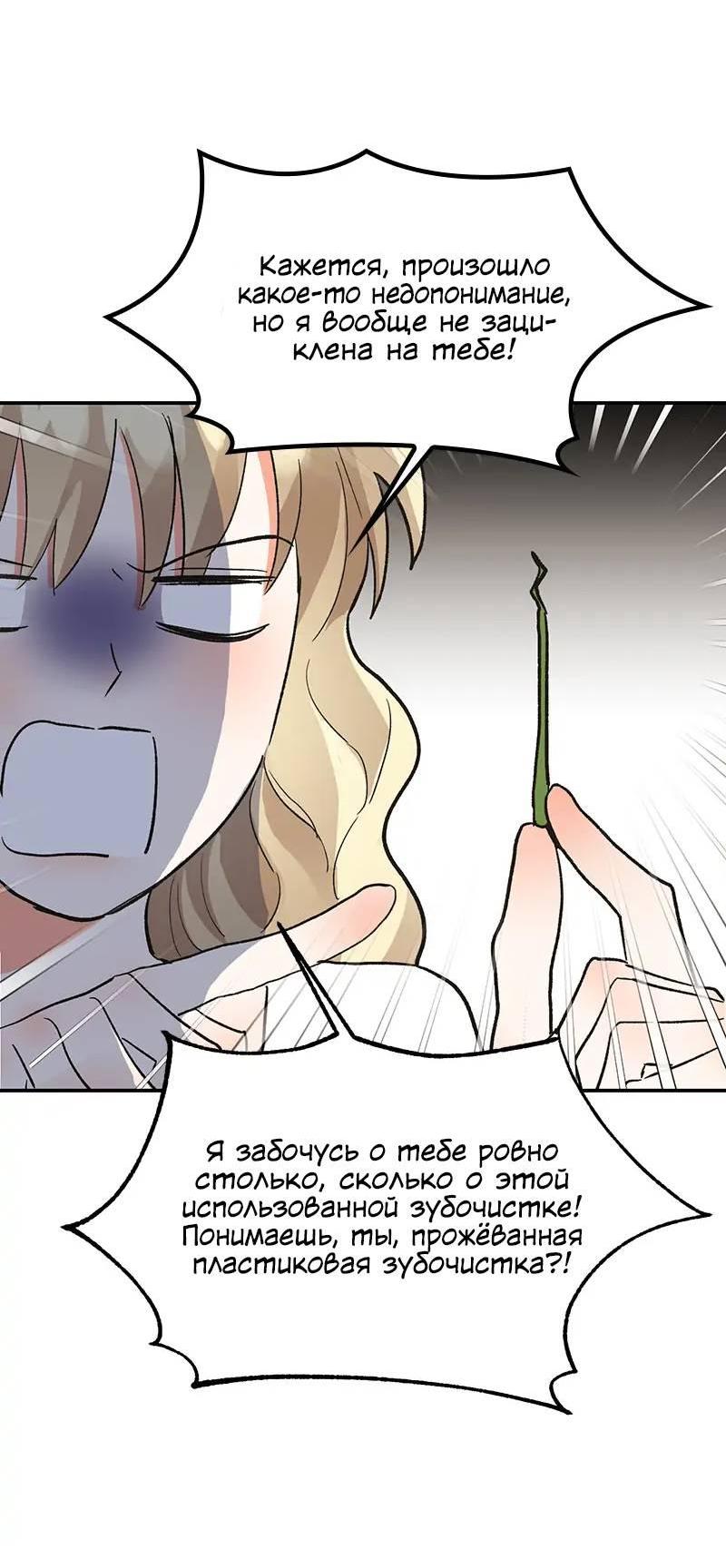 Манга Поцелуй шестого чувства - Глава 49 Страница 50