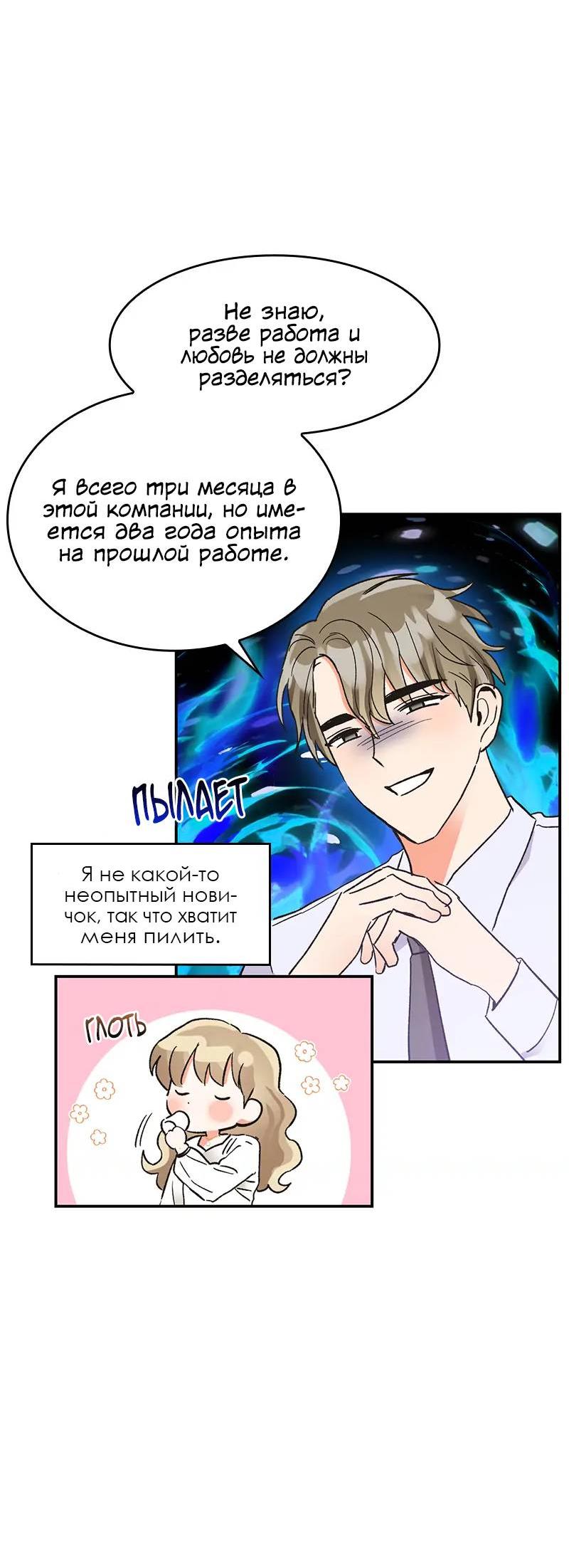 Манга Поцелуй шестого чувства - Глава 49 Страница 21
