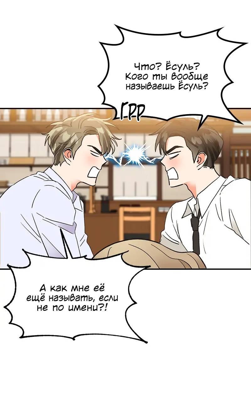 Манга Поцелуй шестого чувства - Глава 49 Страница 44
