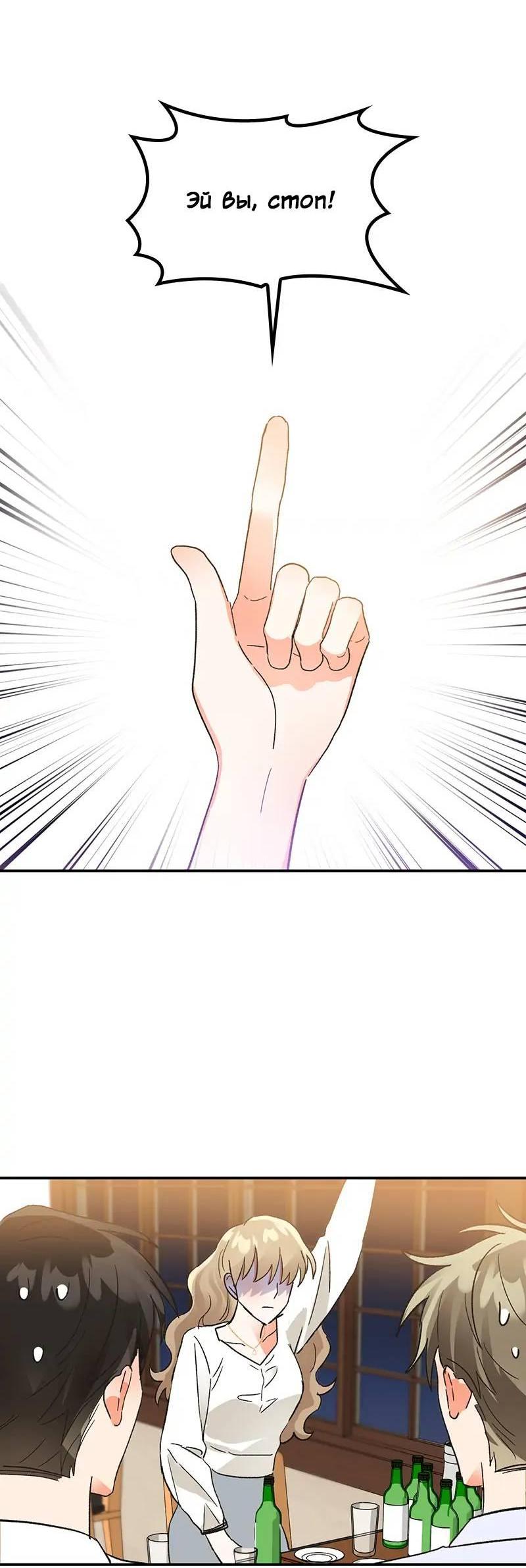 Манга Поцелуй шестого чувства - Глава 49 Страница 45