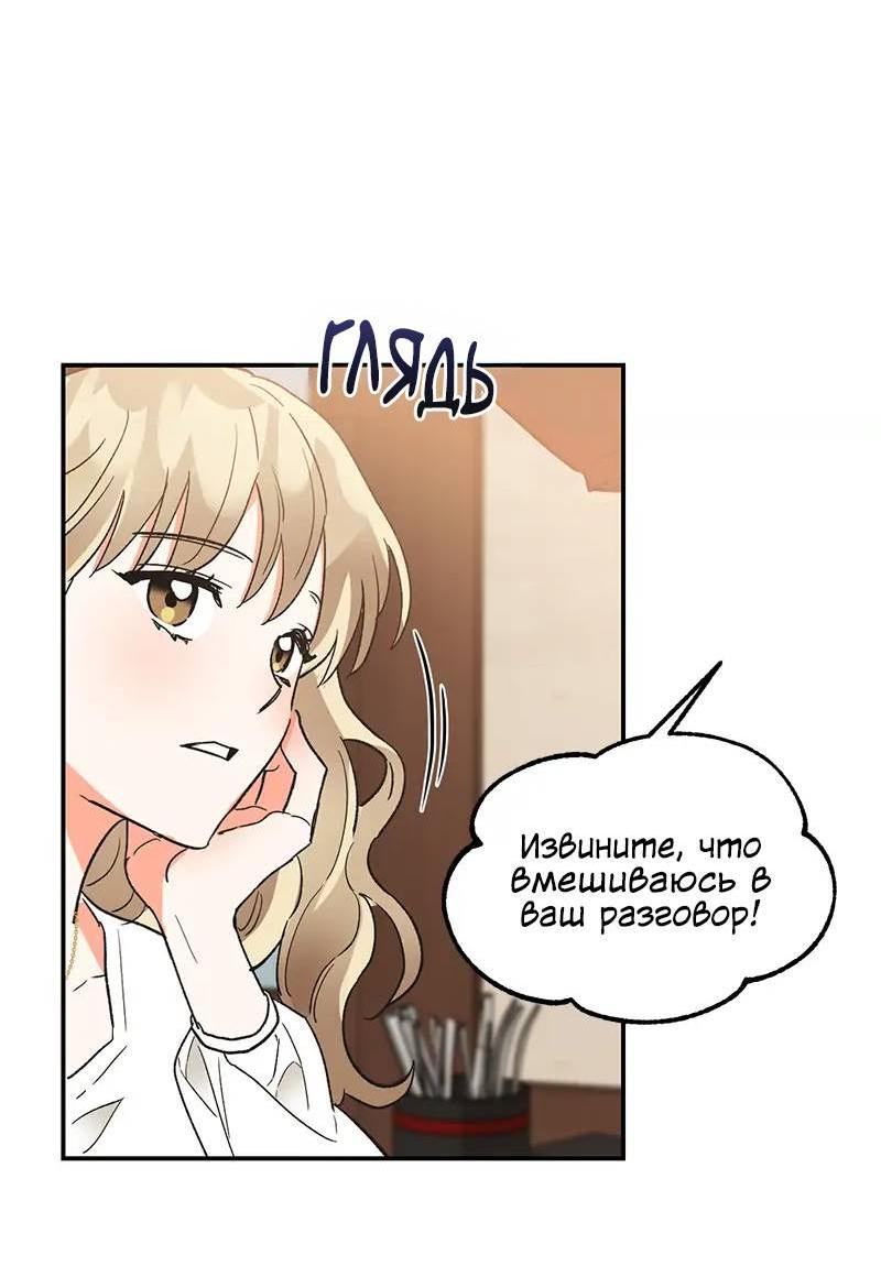 Манга Поцелуй шестого чувства - Глава 49 Страница 7