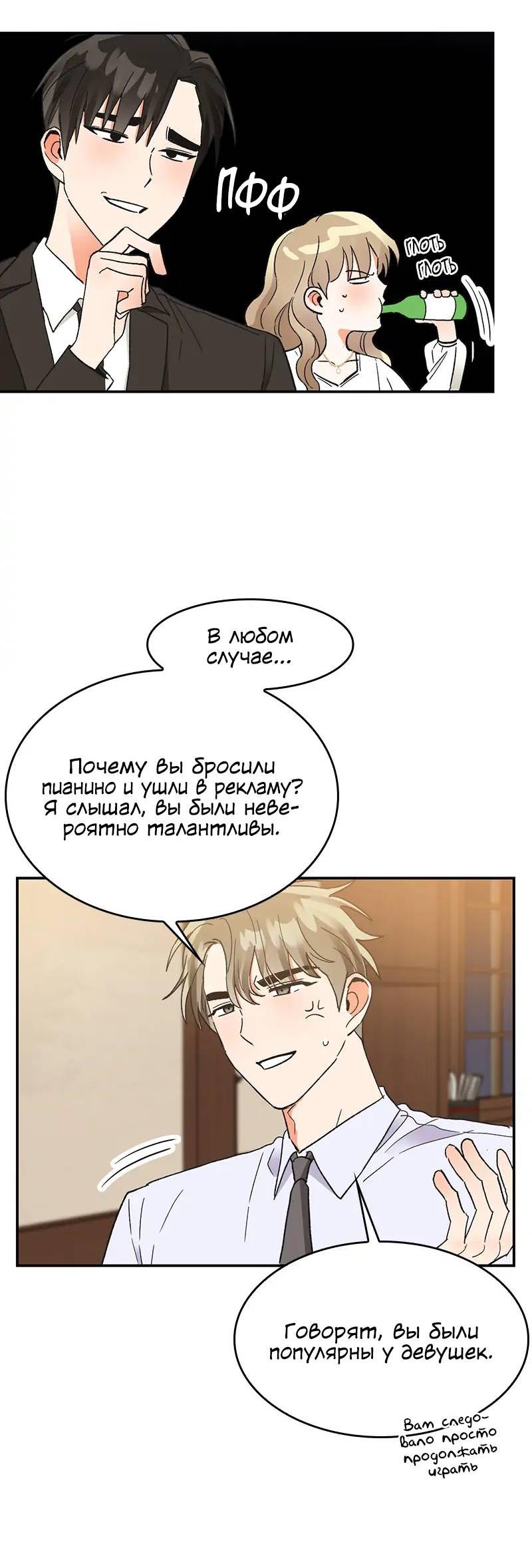 Манга Поцелуй шестого чувства - Глава 49 Страница 29