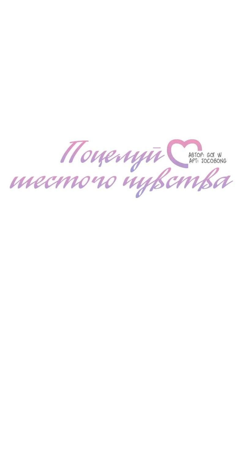 Манга Поцелуй шестого чувства - Глава 49 Страница 17