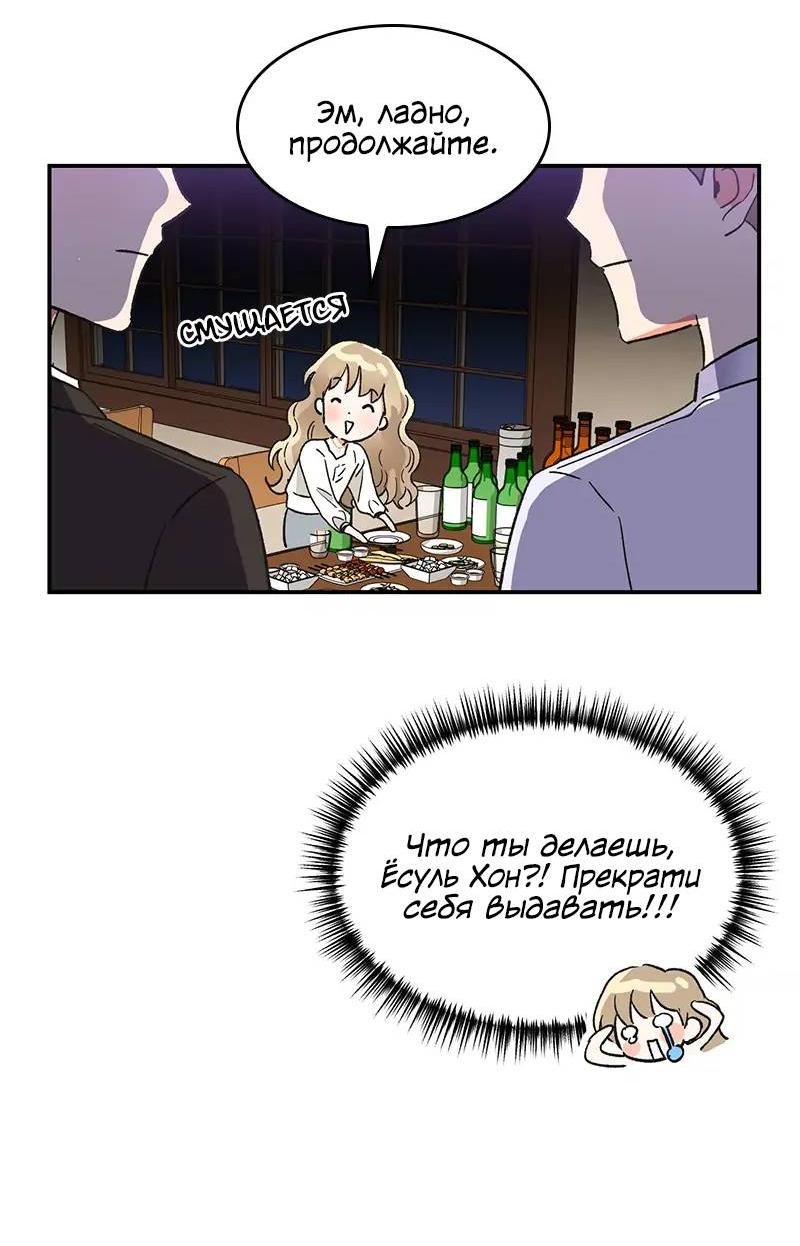 Манга Поцелуй шестого чувства - Глава 49 Страница 38