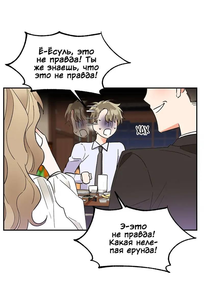 Манга Поцелуй шестого чувства - Глава 49 Страница 34