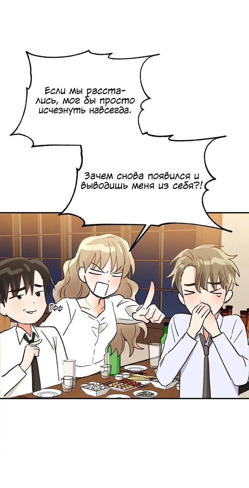 Манга Поцелуй шестого чувства - Глава 49 Страница 48