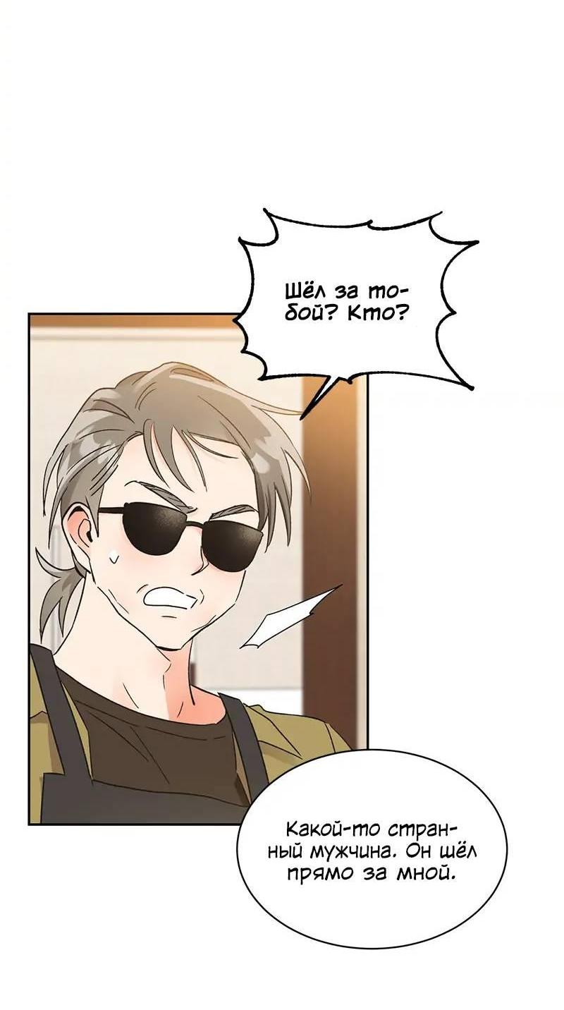 Манга Поцелуй шестого чувства - Глава 48 Страница 63