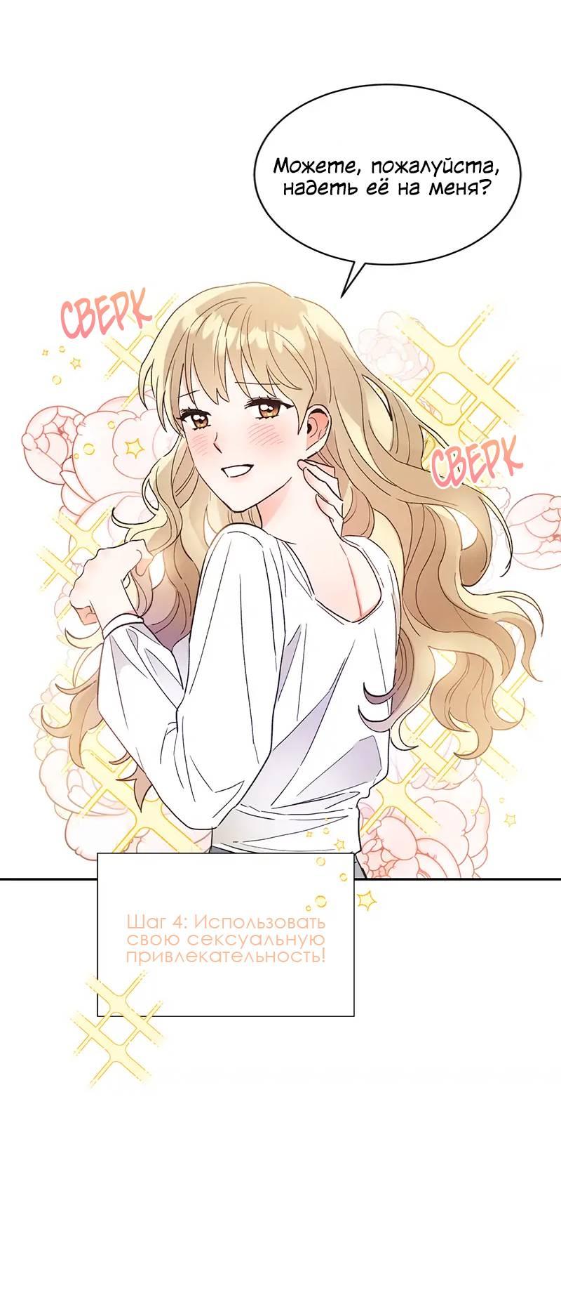 Манга Поцелуй шестого чувства - Глава 48 Страница 40