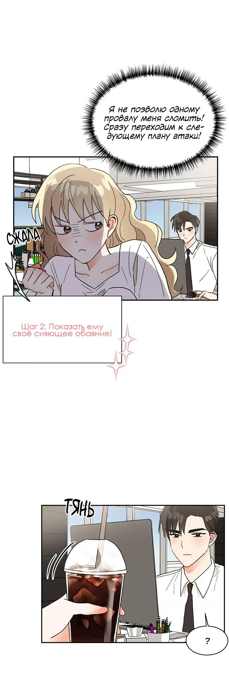 Манга Поцелуй шестого чувства - Глава 48 Страница 29