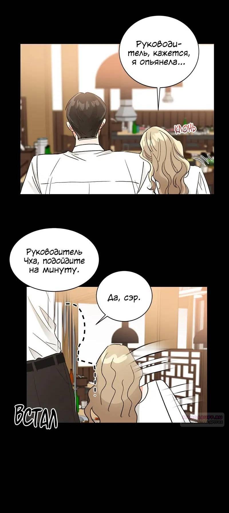 Манга Поцелуй шестого чувства - Глава 48 Страница 52