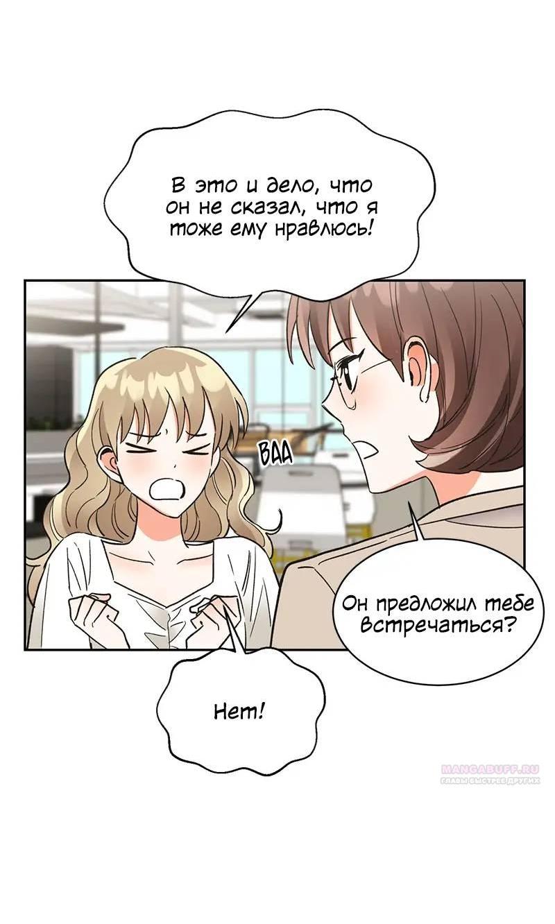 Манга Поцелуй шестого чувства - Глава 48 Страница 13