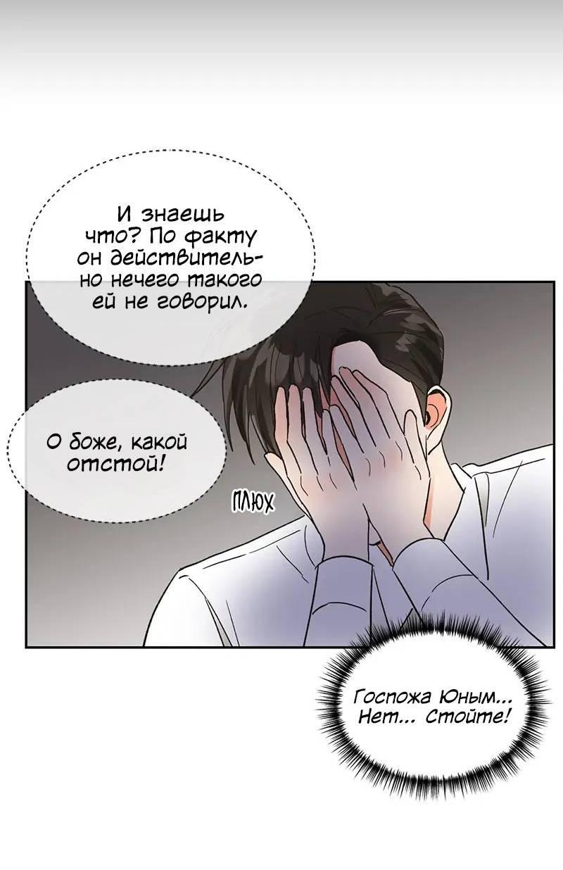 Манга Поцелуй шестого чувства - Глава 48 Страница 17