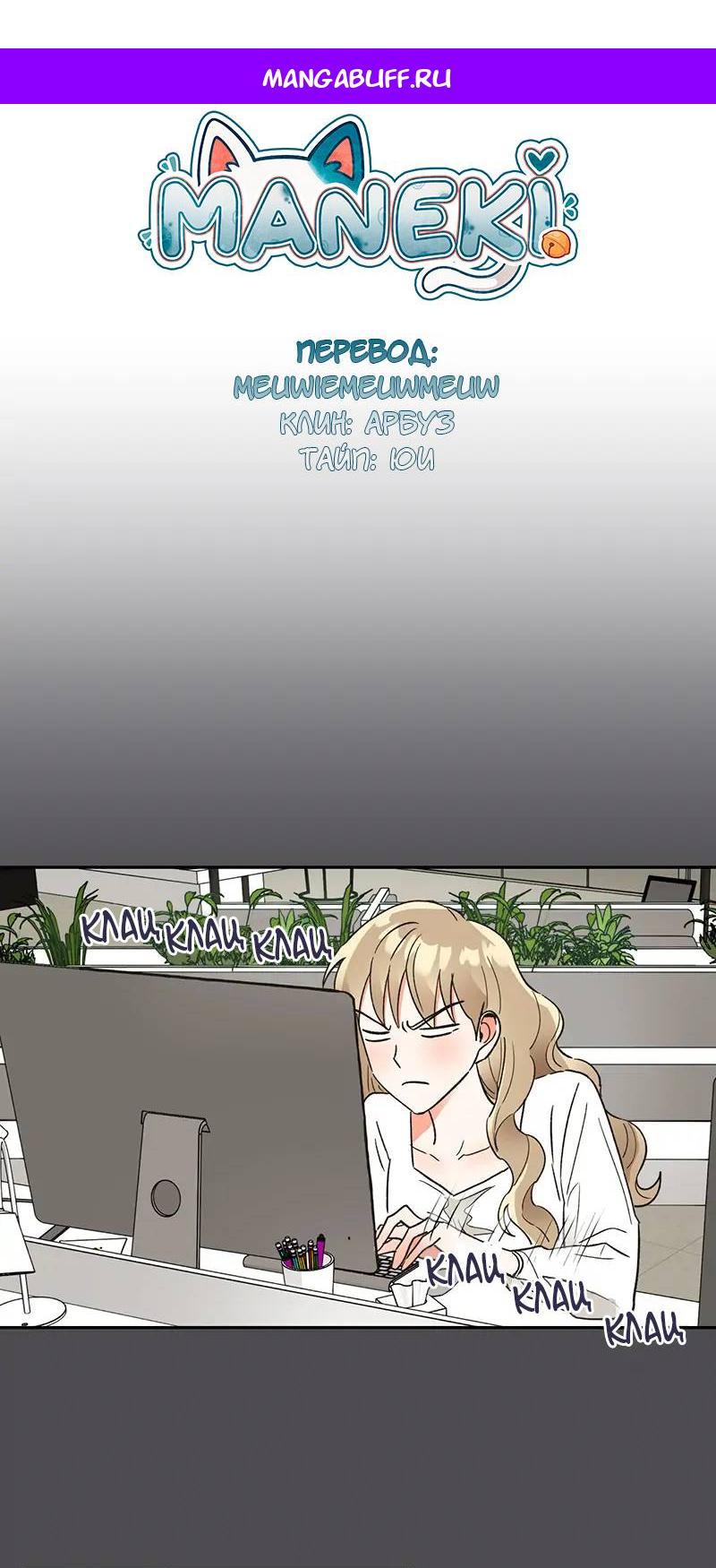 Манга Поцелуй шестого чувства - Глава 48 Страница 1