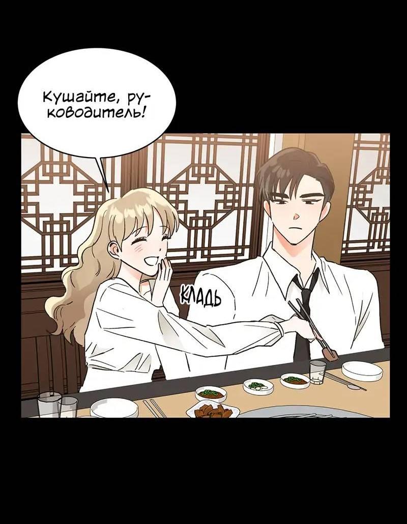 Манга Поцелуй шестого чувства - Глава 48 Страница 50