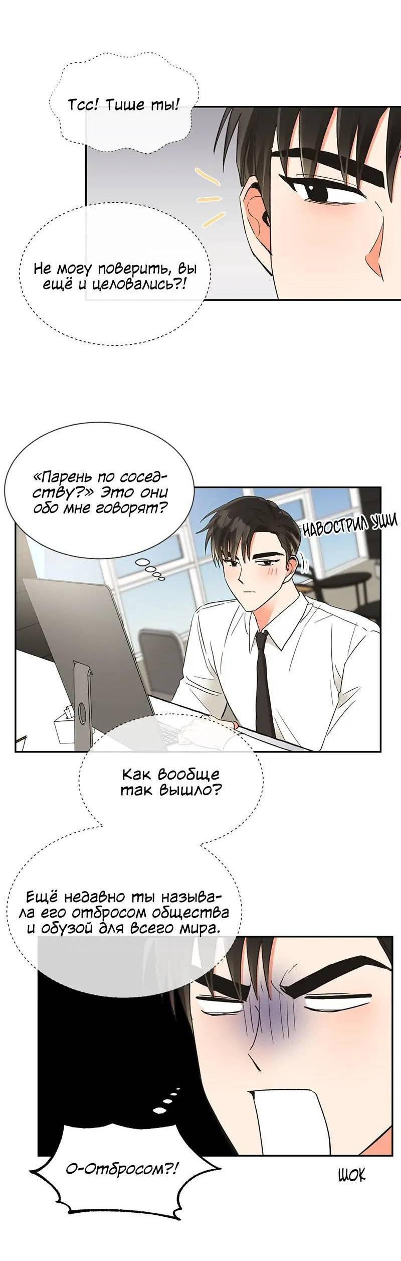 Манга Поцелуй шестого чувства - Глава 48 Страница 5