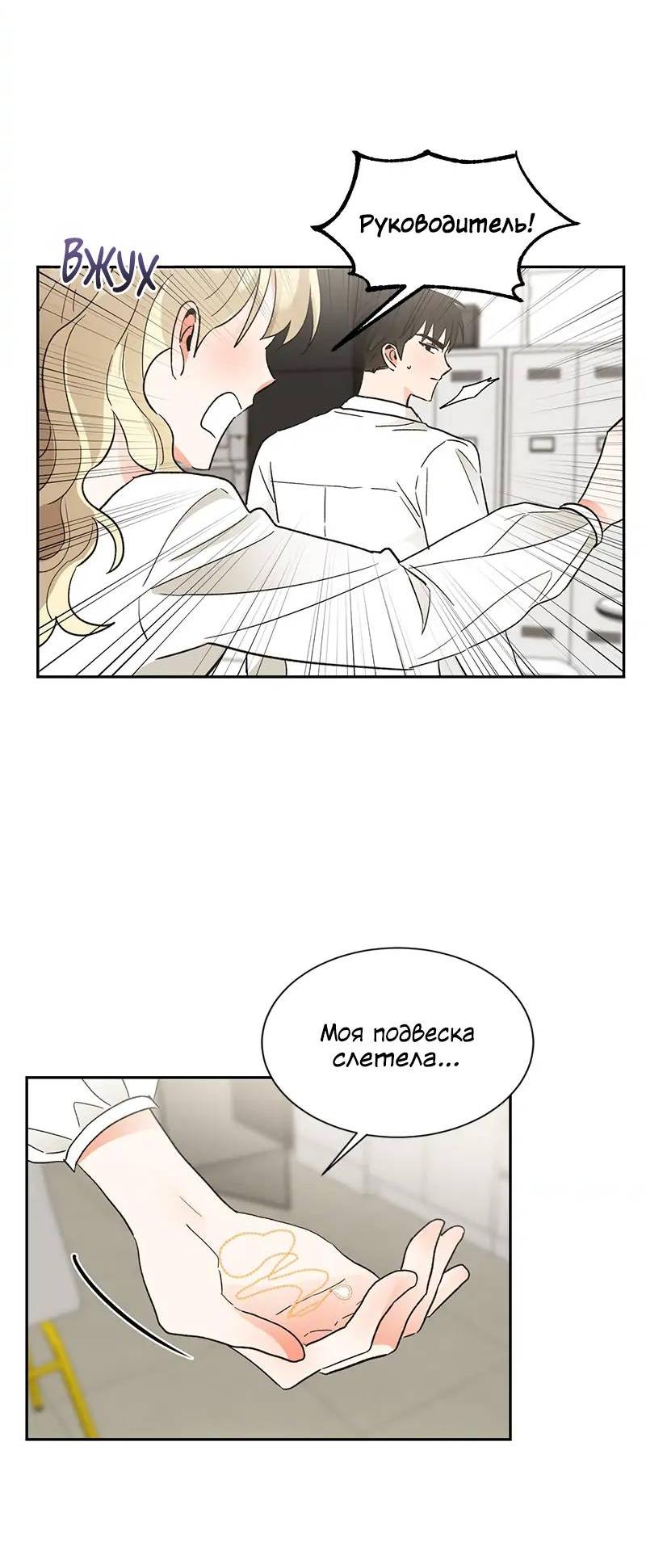 Манга Поцелуй шестого чувства - Глава 48 Страница 39