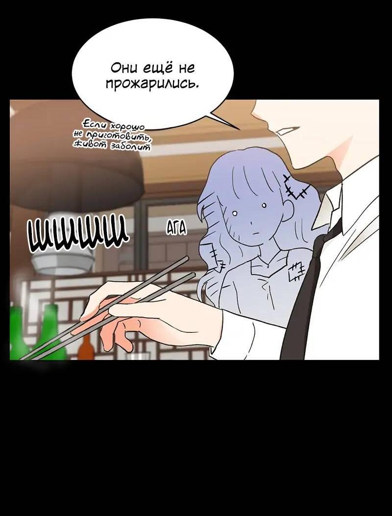 Манга Поцелуй шестого чувства - Глава 48 Страница 51