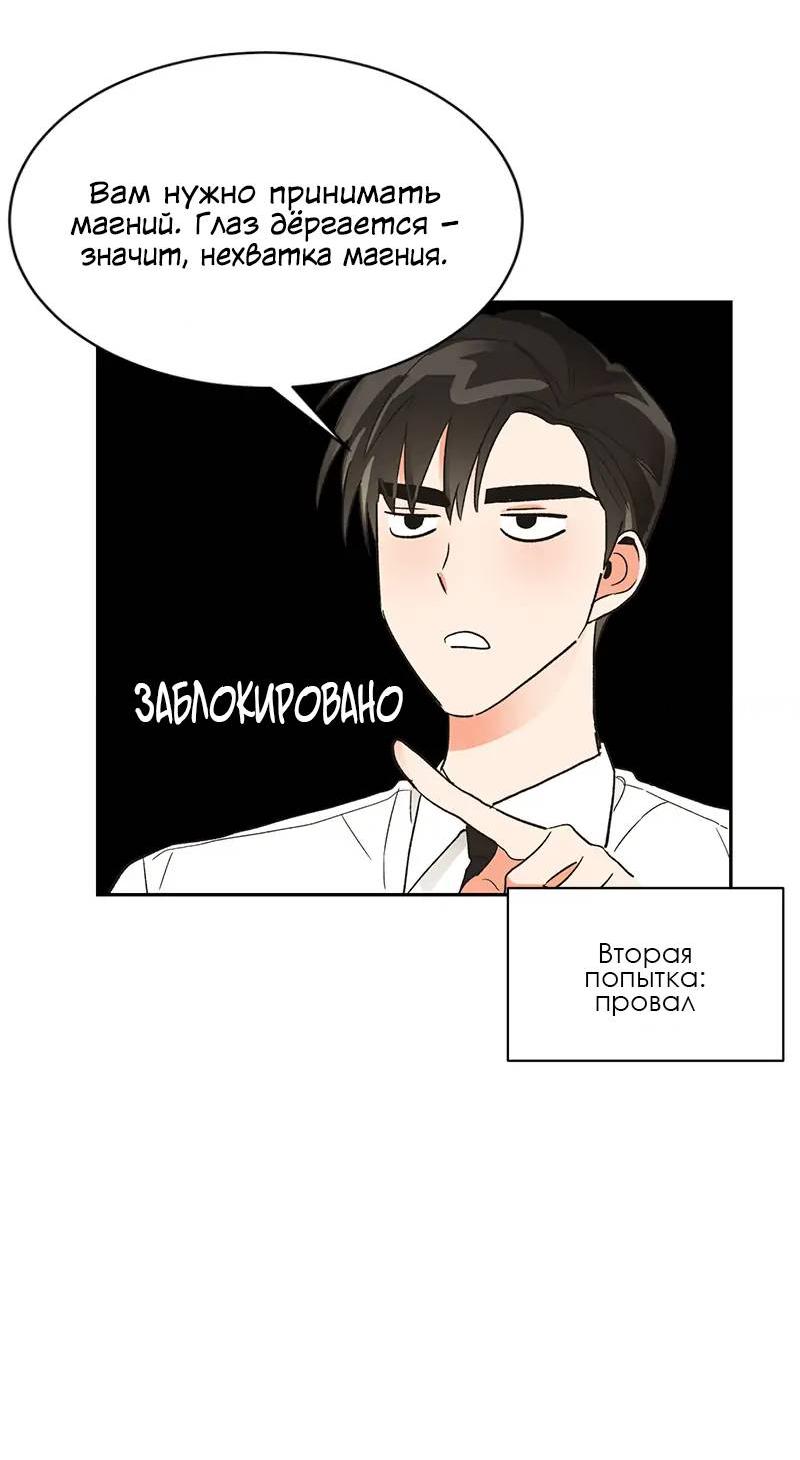 Манга Поцелуй шестого чувства - Глава 48 Страница 31