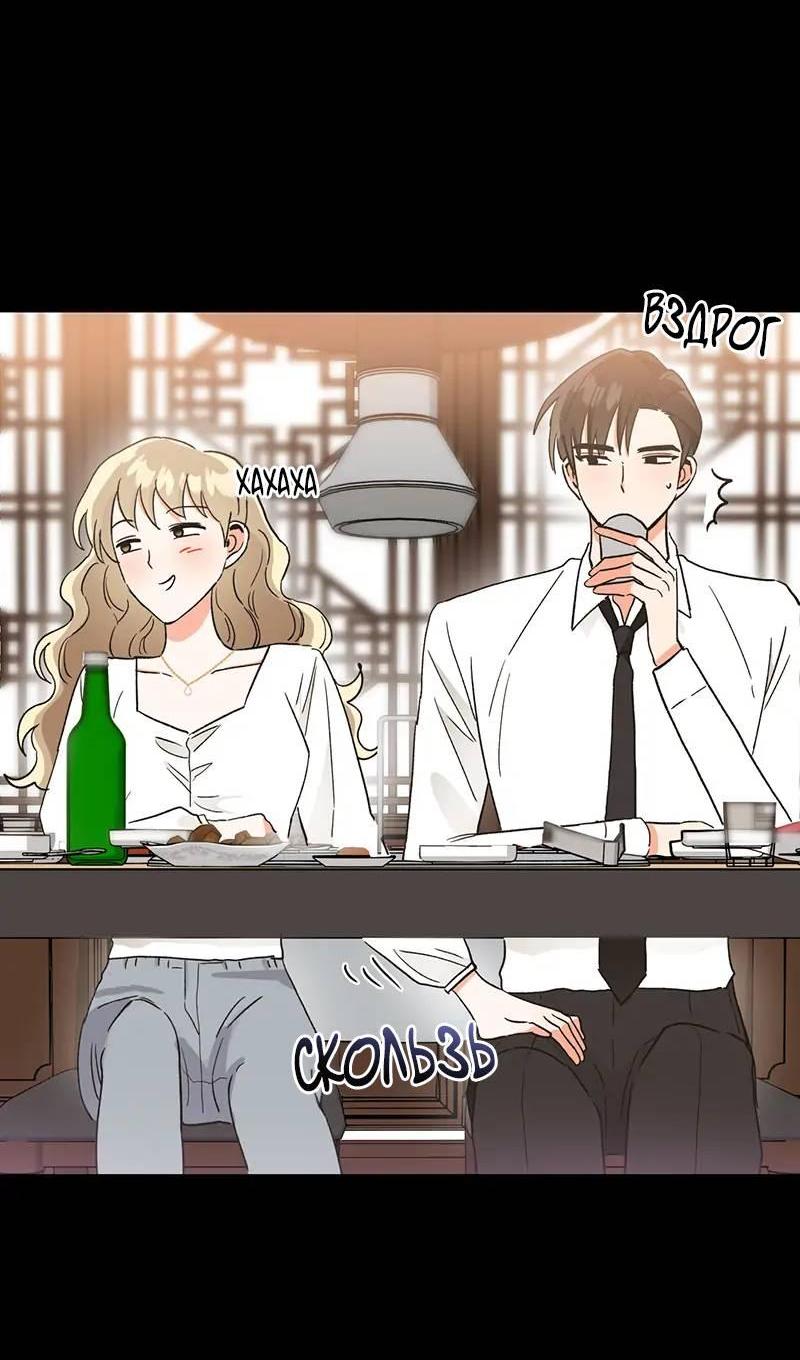 Манга Поцелуй шестого чувства - Глава 48 Страница 53