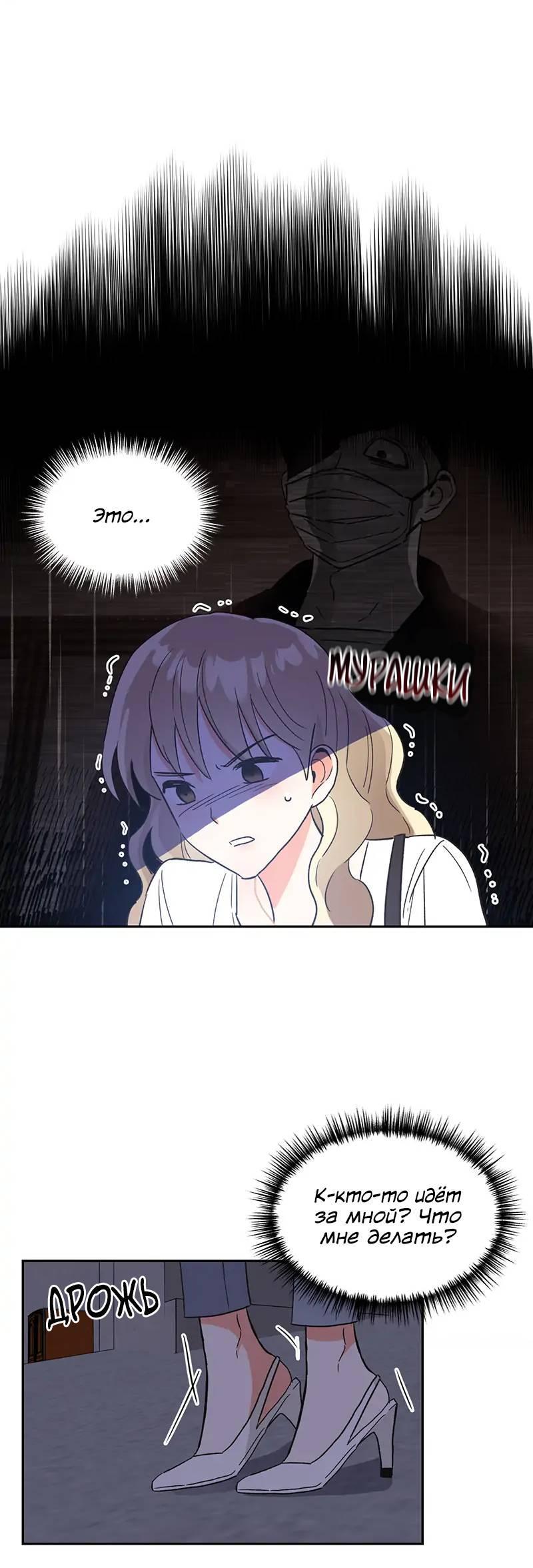 Манга Поцелуй шестого чувства - Глава 48 Страница 58