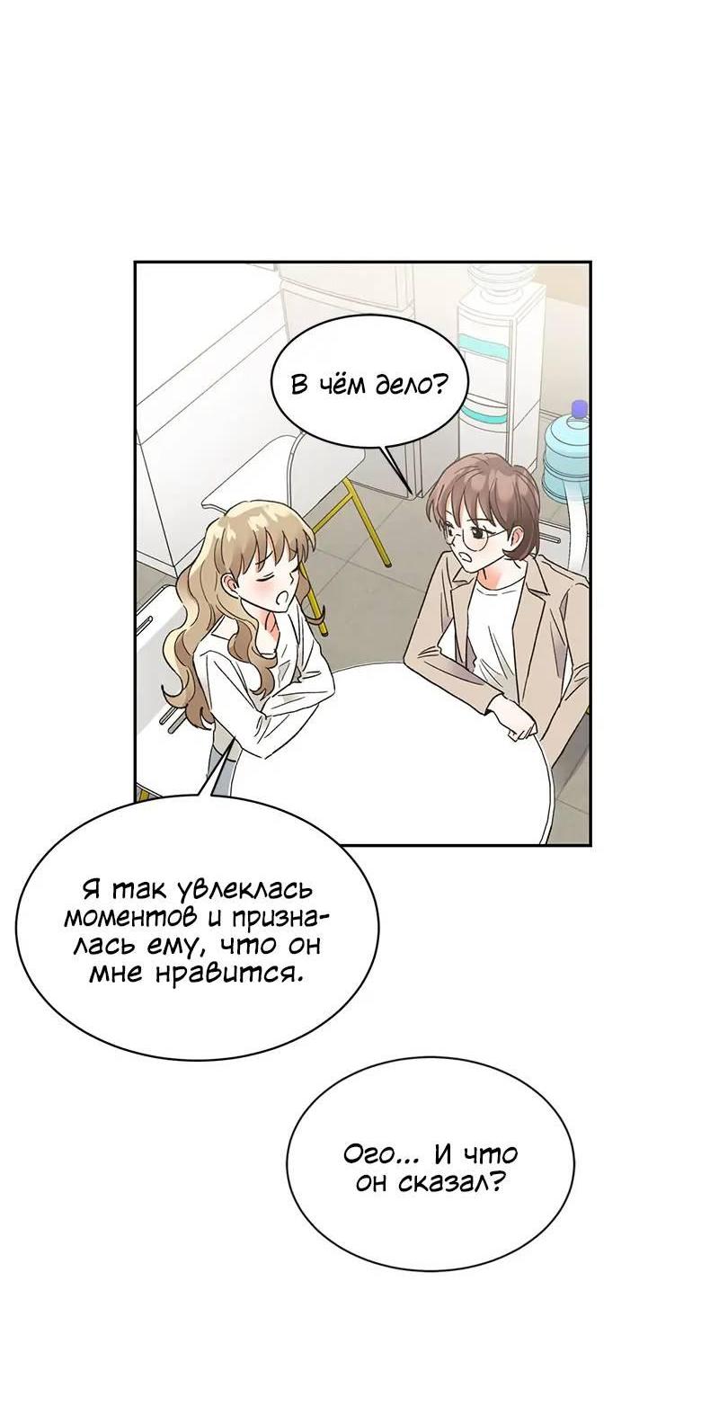 Манга Поцелуй шестого чувства - Глава 48 Страница 12