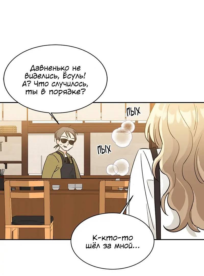 Манга Поцелуй шестого чувства - Глава 48 Страница 62