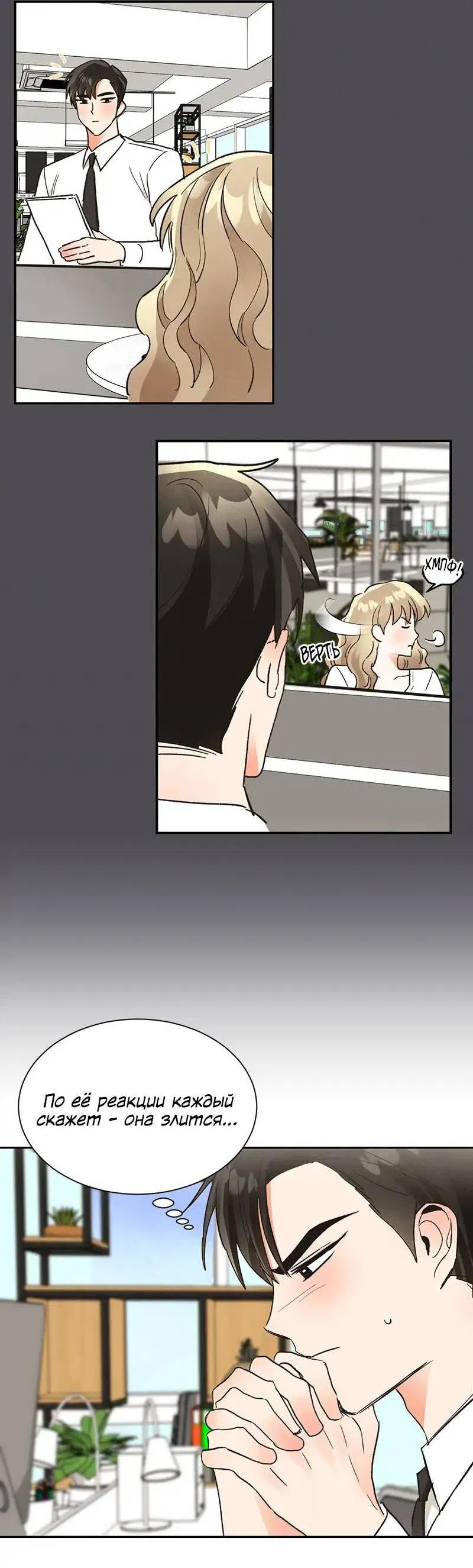 Манга Поцелуй шестого чувства - Глава 48 Страница 2