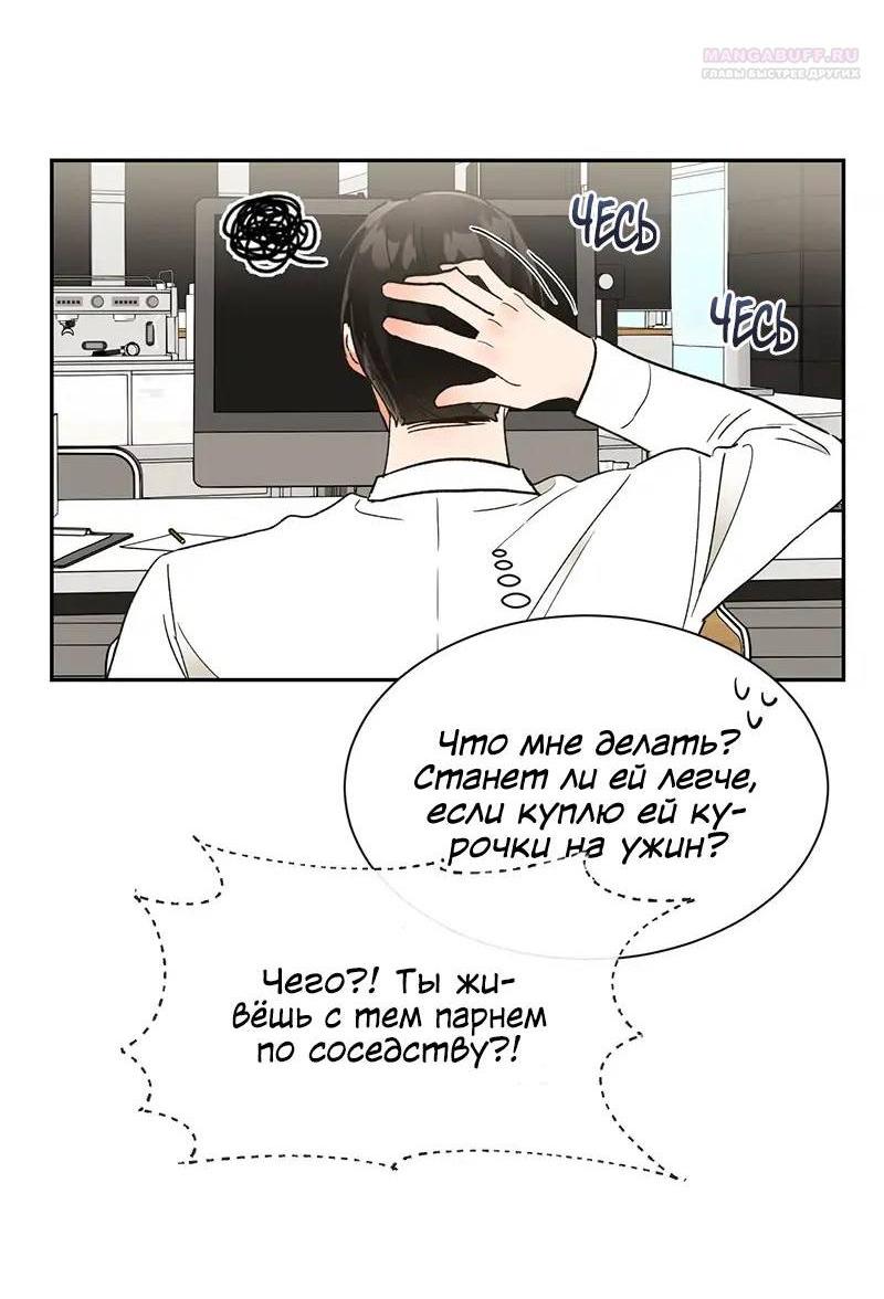 Манга Поцелуй шестого чувства - Глава 48 Страница 4