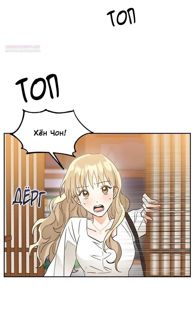 Манга Поцелуй шестого чувства - Глава 48 Страница 61