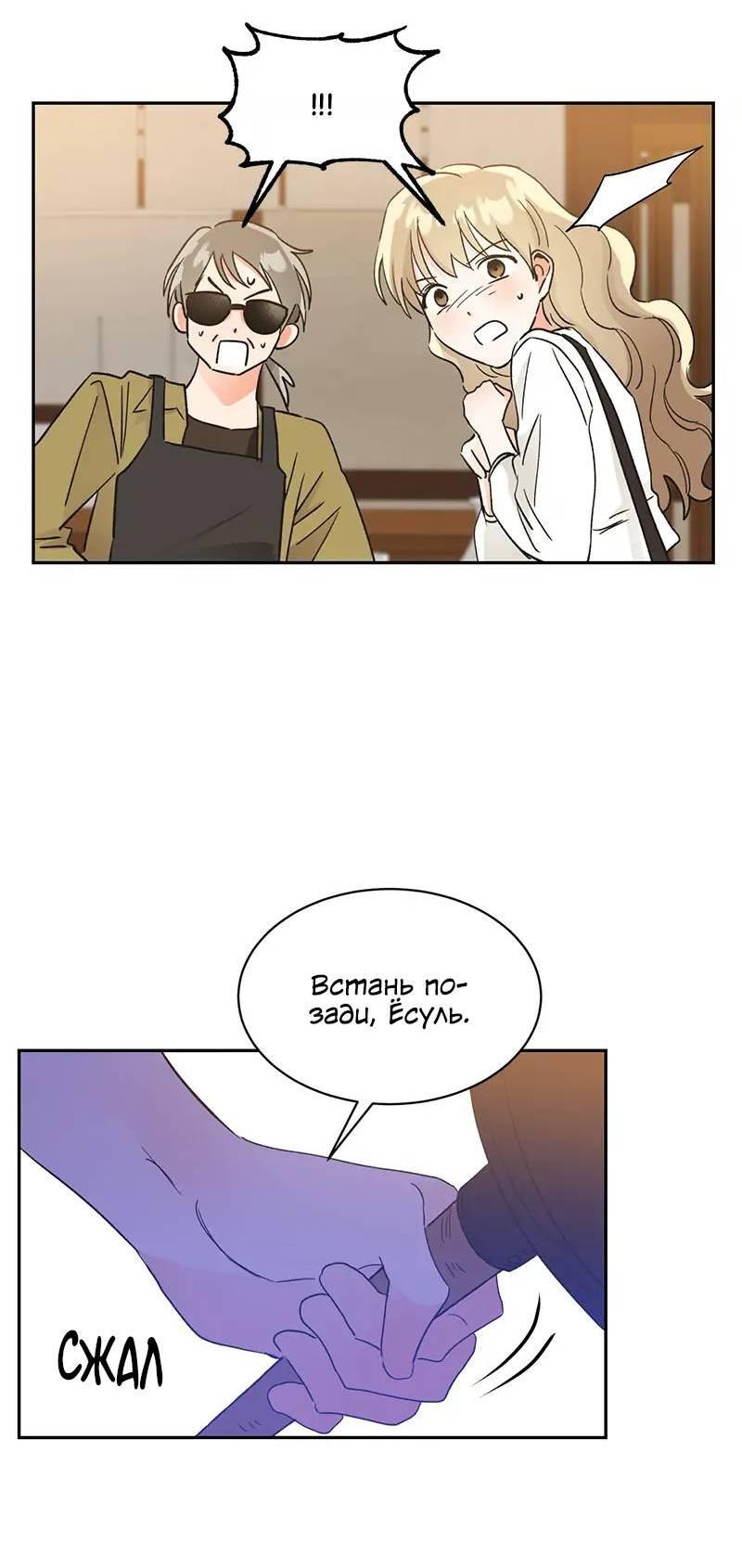 Манга Поцелуй шестого чувства - Глава 48 Страница 65