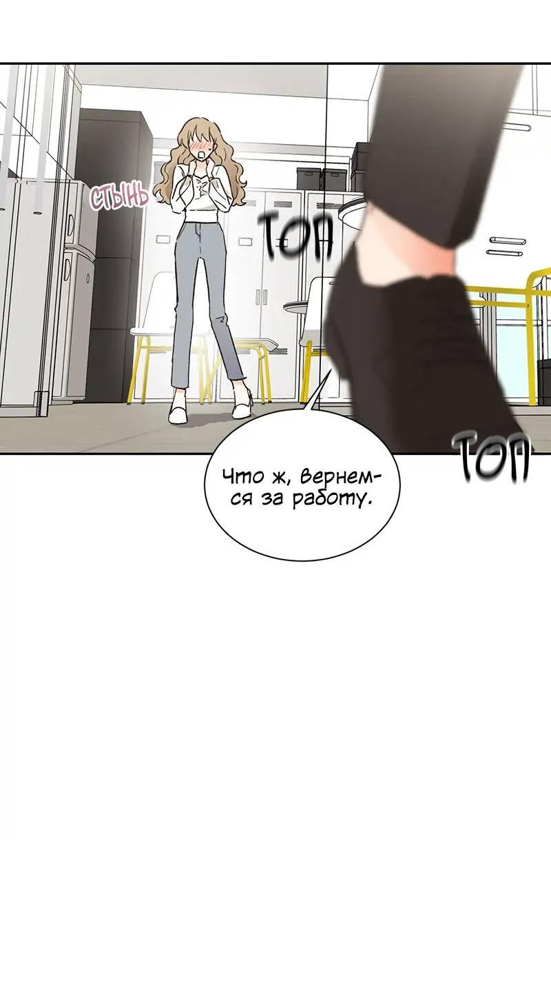 Манга Поцелуй шестого чувства - Глава 48 Страница 45