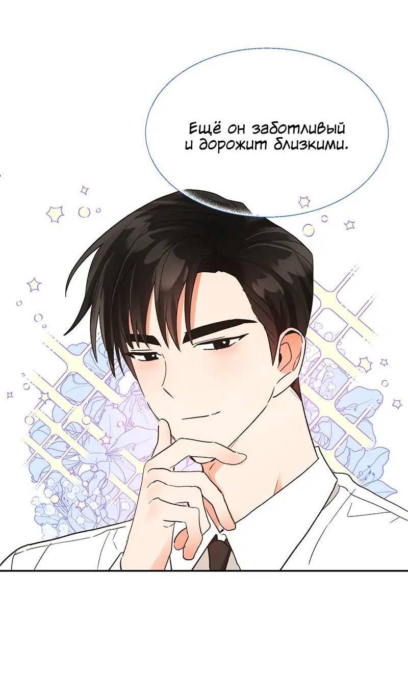 Манга Поцелуй шестого чувства - Глава 48 Страница 7