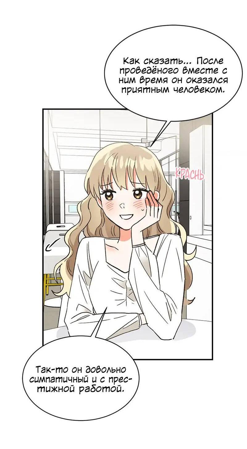 Манга Поцелуй шестого чувства - Глава 48 Страница 6