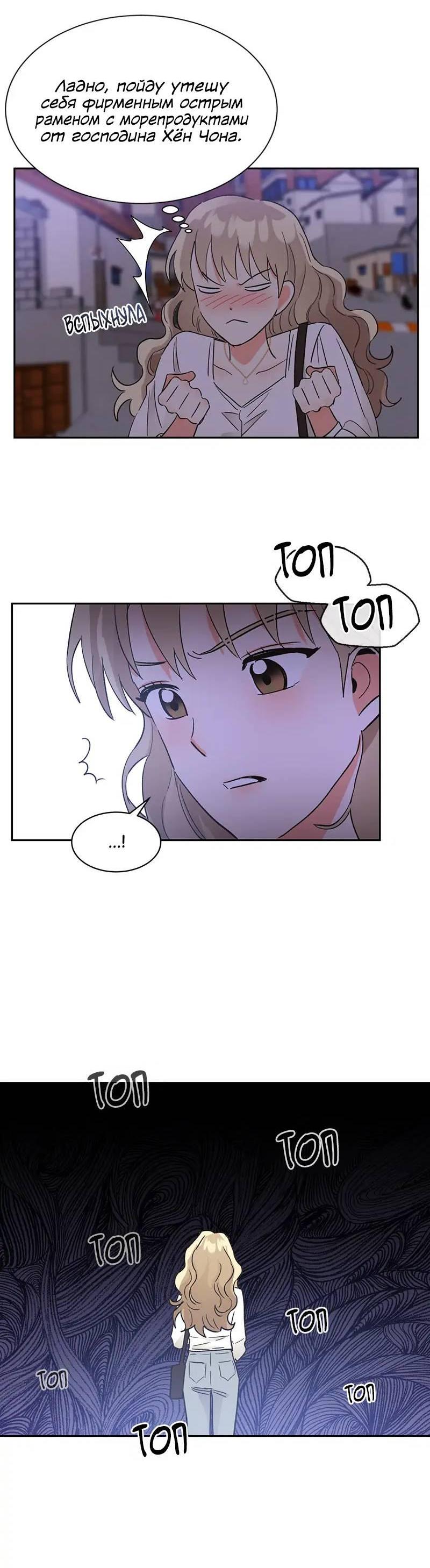 Манга Поцелуй шестого чувства - Глава 48 Страница 57