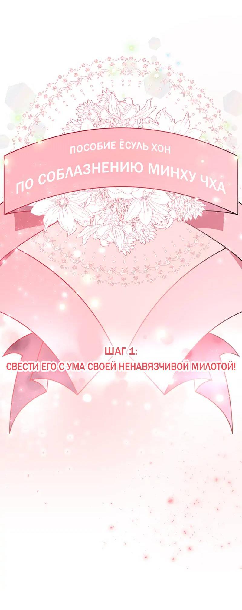 Манга Поцелуй шестого чувства - Глава 48 Страница 24