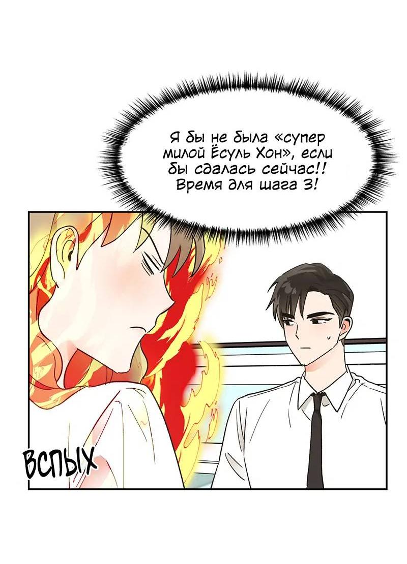 Манга Поцелуй шестого чувства - Глава 48 Страница 33