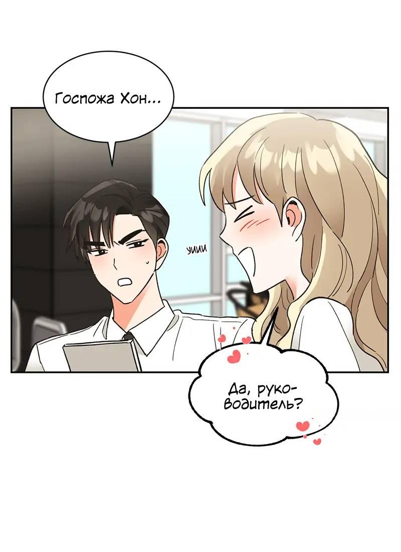 Манга Поцелуй шестого чувства - Глава 48 Страница 27