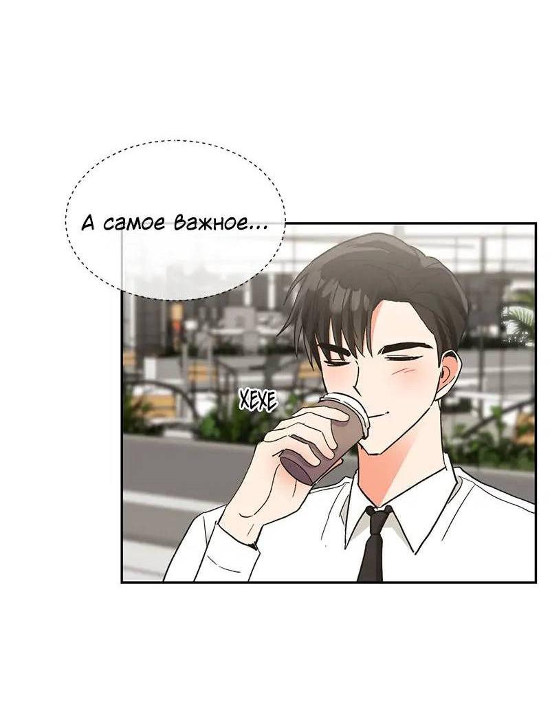 Манга Поцелуй шестого чувства - Глава 48 Страница 8