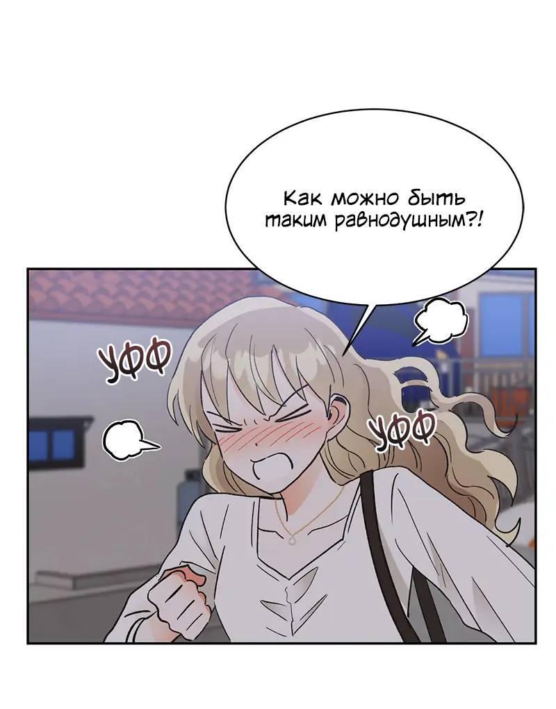 Манга Поцелуй шестого чувства - Глава 48 Страница 48