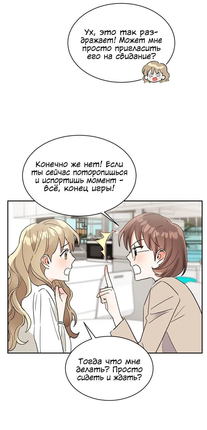 Манга Поцелуй шестого чувства - Глава 48 Страница 19